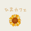 ひまカフェ