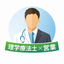 営業×理学療法士    集客文章作成