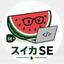スイカSE｜フリマツール×業務改善