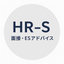 HR_S（現役採用担当）