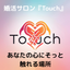 touchsalon