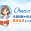 Cheerive