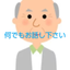 かめ★お話し相手