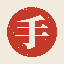 企画と手しごと