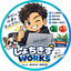 しょちきすWORKS