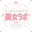 AI美女生成代行【美女ラボ】