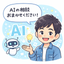 AI活用設計士　ヨシダ