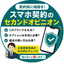 スマホ契約のセカンドオピニオン