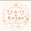 お子様のオーダーメイドソングお作りします