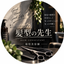 「髪型の先生｜現役美容師」