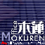OfficeMokuren