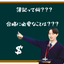 簿記講師 SORA