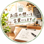 お店の人づくりサポート