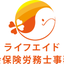 障害年金専門ライフエイド社労士事務所