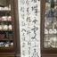 鼓琴　書道13年目