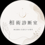 shun相鑑定