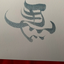 楓メープル