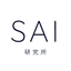 SAI研究所
