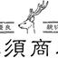 木須商店