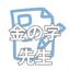 金の字先生＠長野県の高校入試マスター