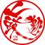 書家・書道家 伊藤月山（白水）