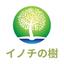 イノチの樹