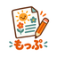 もっぷ｜子ども向けチラシ制作