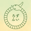 ずいろん