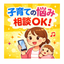ゆうこの育児ほっこり相談