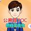 公務員試験対策TOC