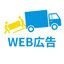 WEB広告 不用品回収特化