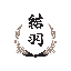 ゆうわ空色鑑定