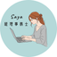 saya スポット経理事務士