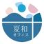 夏和オフィス