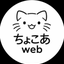 ちょこあWEB制作