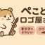 ペコとロゴ屋さん