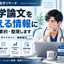 医師H｜医学リサーチ