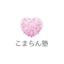 こまらん塾