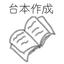Beru台本作成
