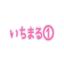 いちまる①