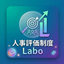 人事評価制度Labo
