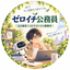 ゼロイチ公務員　元公務員×AI