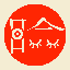 入山一重