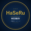 HaSeRu