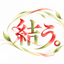 結う。AIで想いを形に。