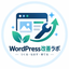 WordPress改善ラボ