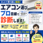 エアコン職人　田中
