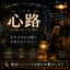 心路cocoro