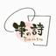 筆の詩　“”Fude no Uta””