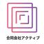 合同会社アクティブ